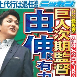 日刊スポーツショッピング | 商品一覧