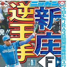日刊スポーツショッピング | 商品一覧