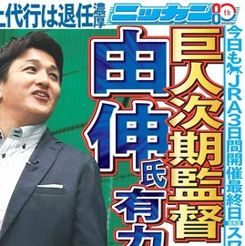 日刊スポーツショッピング | 商品一覧