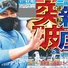 日刊スポーツショッピング | 商品一覧