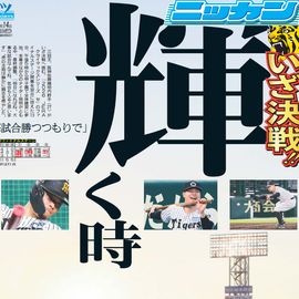 日刊スポーツショッピング | 商品一覧