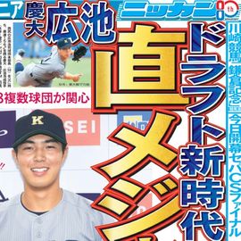日刊スポーツショッピング | 商品一覧
