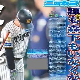 日刊スポーツ,大阪版 | 日刊スポーツショッピング