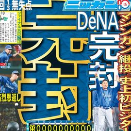 日刊スポーツショッピング | 商品一覧