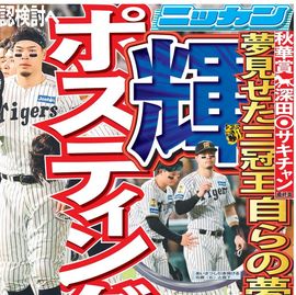 日刊スポーツ,大阪版 | 日刊スポーツショッピング