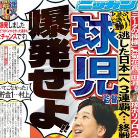 日刊スポーツショッピング | 商品一覧