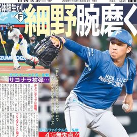 日刊スポーツショッピング | 商品一覧