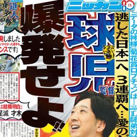 日刊スポーツショッピング | 商品一覧