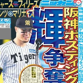 日刊スポーツショッピング | 商品一覧
