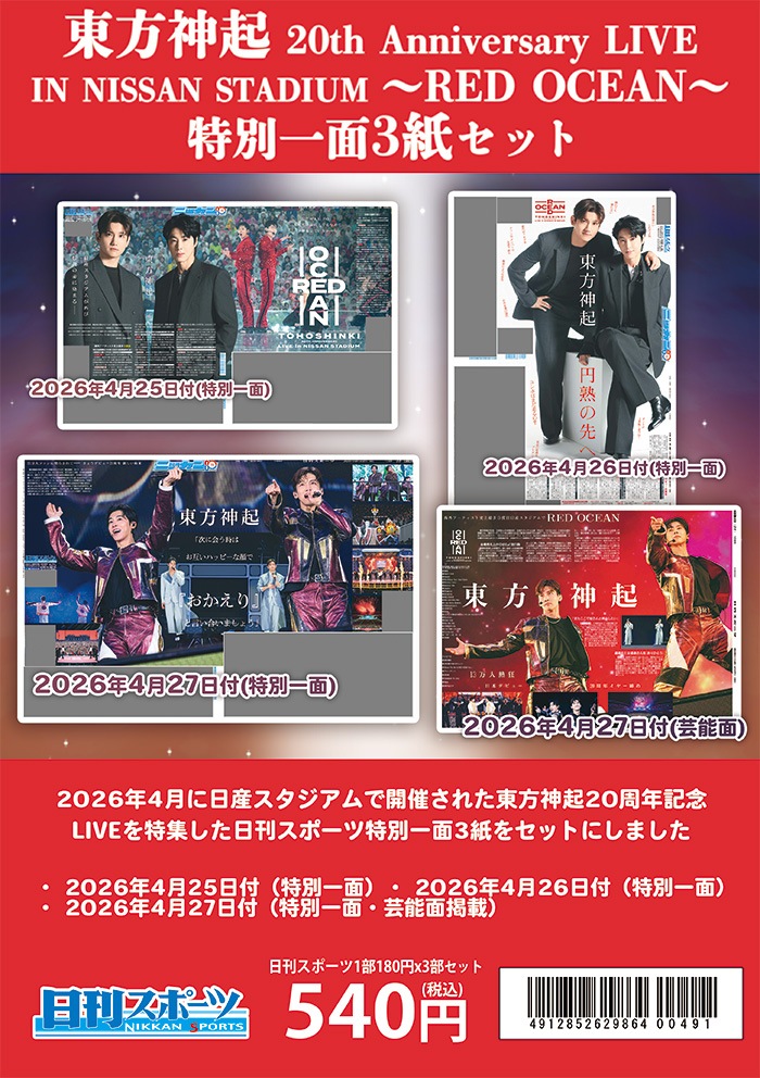 2026年「東方神起 20th Anniversary LIVE IN NISSAN STADIUM ～RED