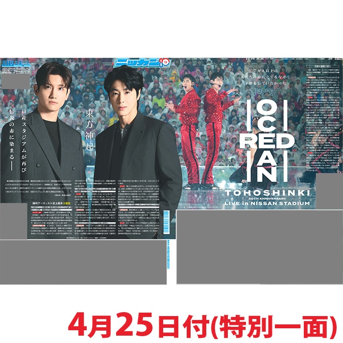 2026年「東方神起 20th Anniversary LIVE IN NISSAN STADIUM ～RED