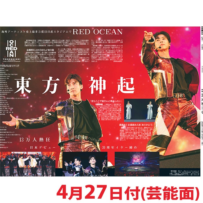 2026ǯ���������� 20th Anniversary LIVE IN NISSAN STADIUM ��RED OCEAN�������̰��� �������ݡ���������