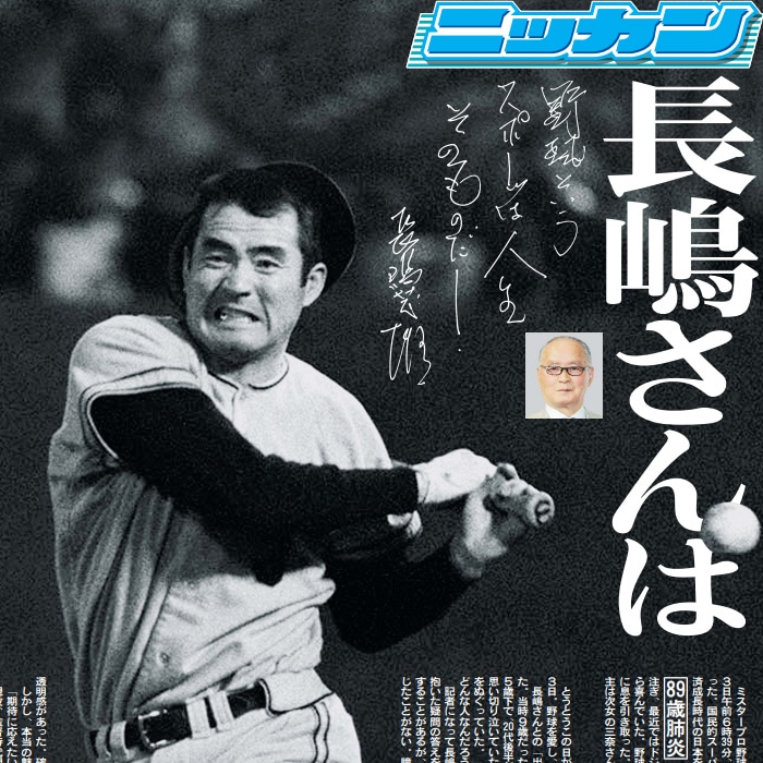 大洋－巨人戦。1塁に出塁した長嶋茂…：ON・プロ野球黄金期