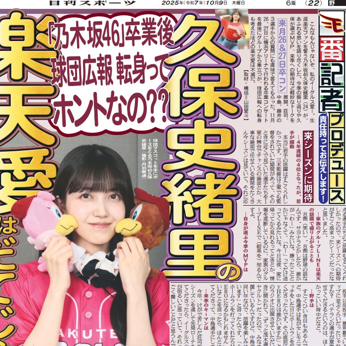  2025ǯ109 ݡĥХåʥС