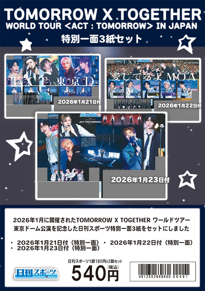 2026ǯ��TOMORROW X TOGETHER WORLD TOUR ��ACT : TOMORROW�� IN JAPAN������ɡ���������̰���3�楻�å� �������ݡ���������