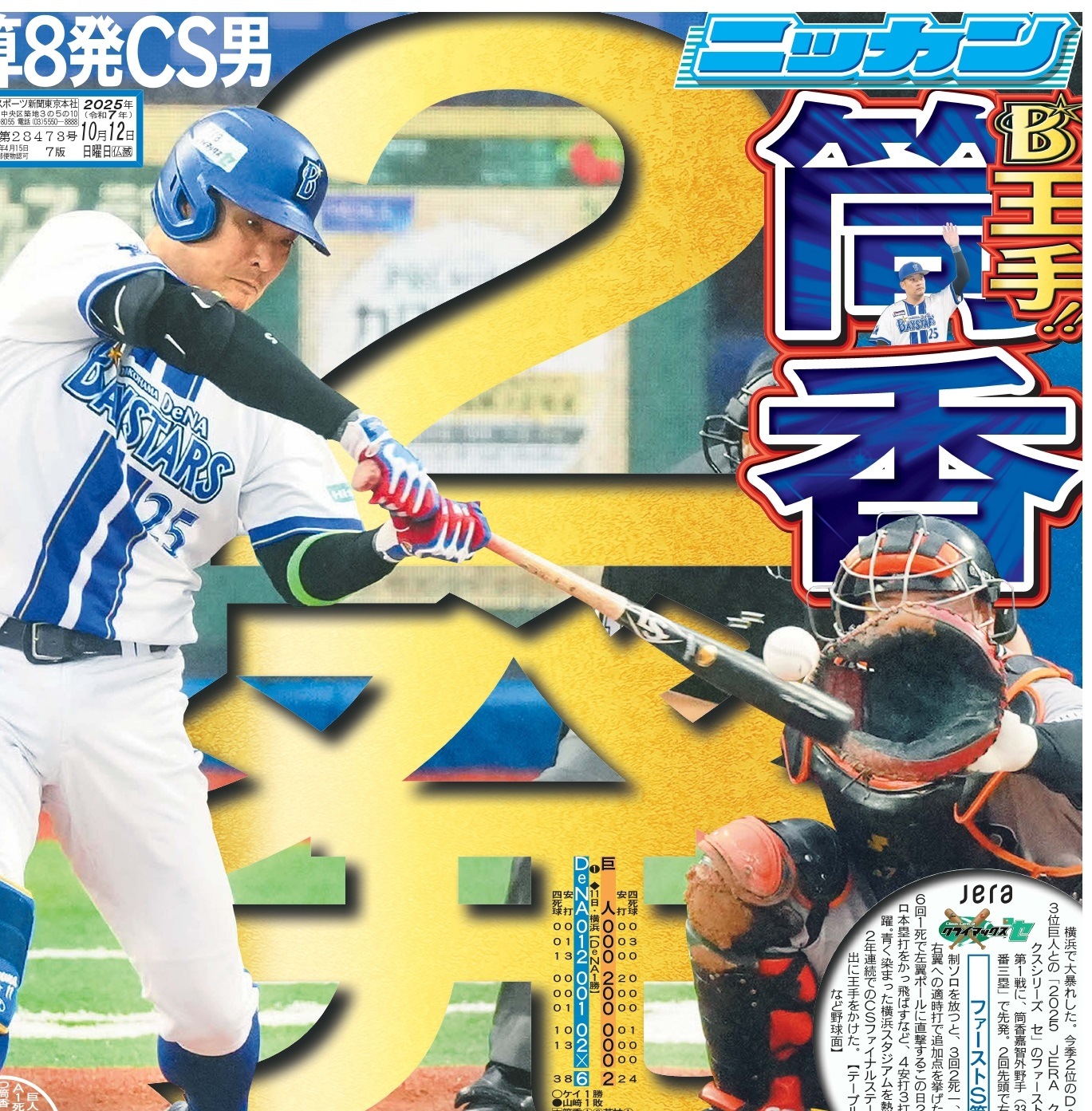  2025ǯ1012 ݡĥХåʥС