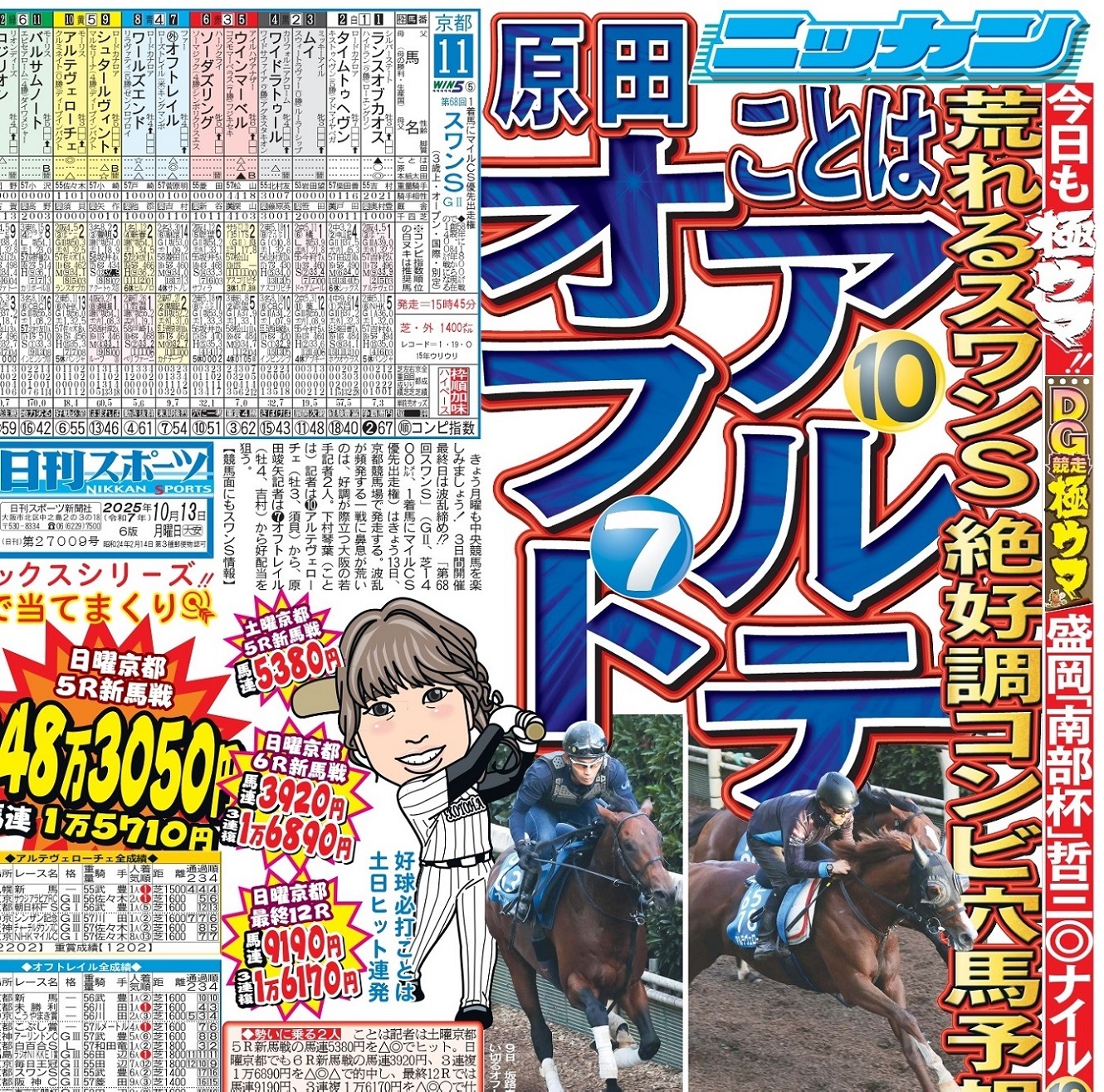  2025ǯ1013 ݡĥХåʥС