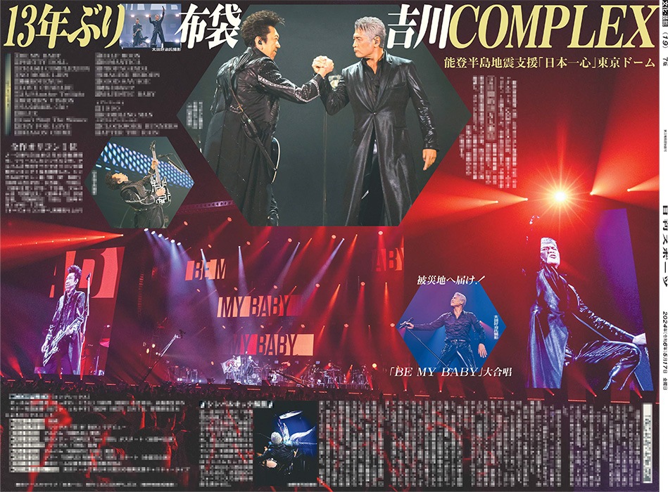 COMPLEX 芸能面丸々1ページ掲載 2024年5月17日付 日刊スポーツバックナンバー 日刊スポーツ