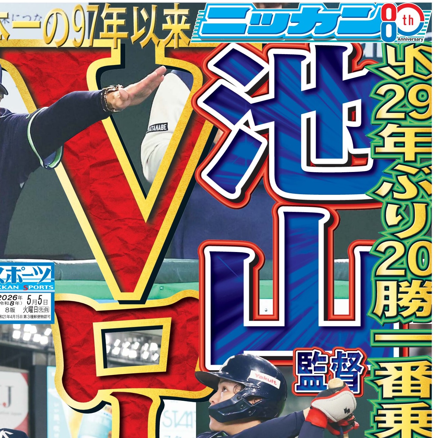 �̳�ƻ�� 2026ǯ5��5���� �������ݡ��ĥХå��ʥ�С�