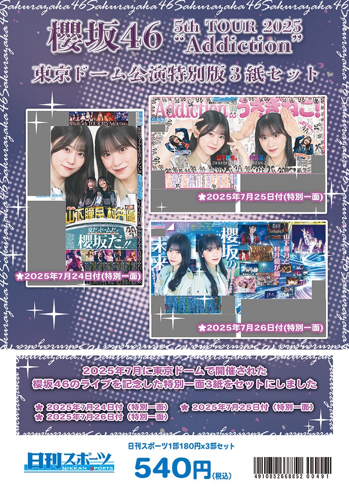 ݯ��46��5th TOUR 2025 ��Addiction�ɡ�����ɡ������ �������ݡ��������ǣ��楻�å�