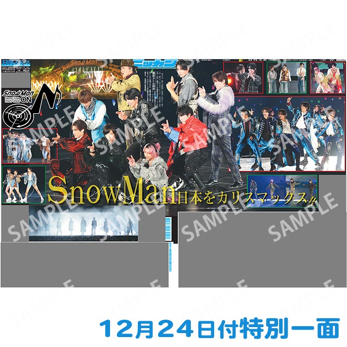  Man DomeTour2025-2026 ON 東京ドーム12/24 Snow Man Dome Tour 2025-2026 ON 東京ドーム公演特別一面 2025年12月