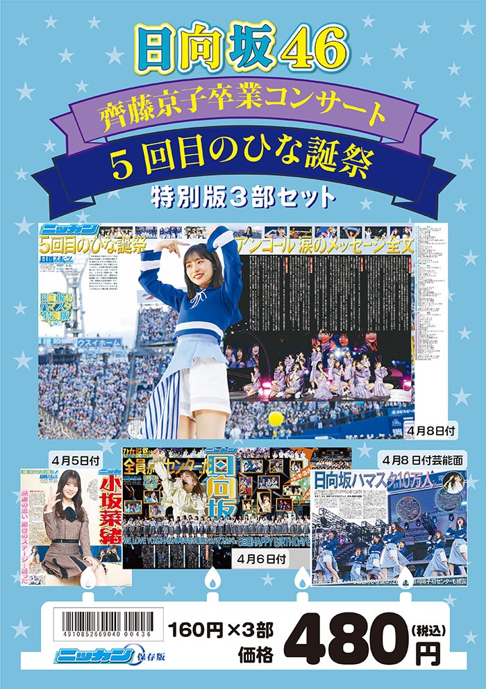 日向坂46 齊藤京子 四つ折りポスター Real