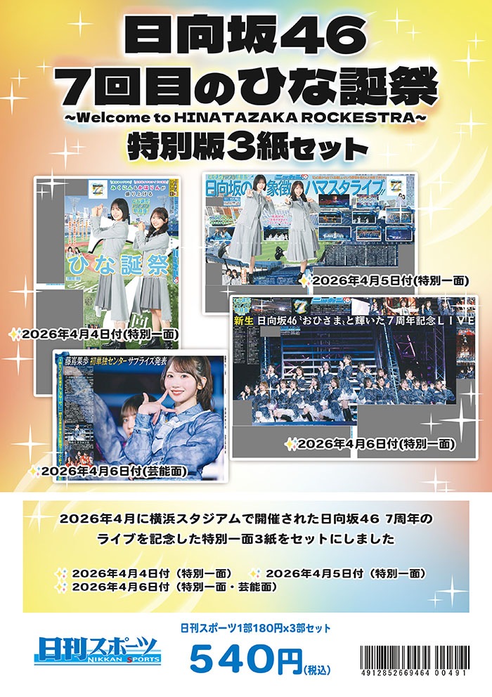 2026ǯ ������46��7���ܤΤҤ��º� ��Welcome to HINATAZAKA ROCKESTRA�����������ݡ��������ǣ��楻�å�