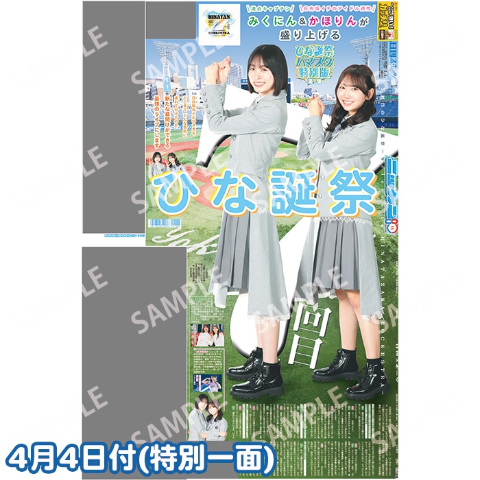 2026ǯ ������46��7���ܤΤҤ��º� ��Welcome to HINATAZAKA ROCKESTRA�����������ݡ���������