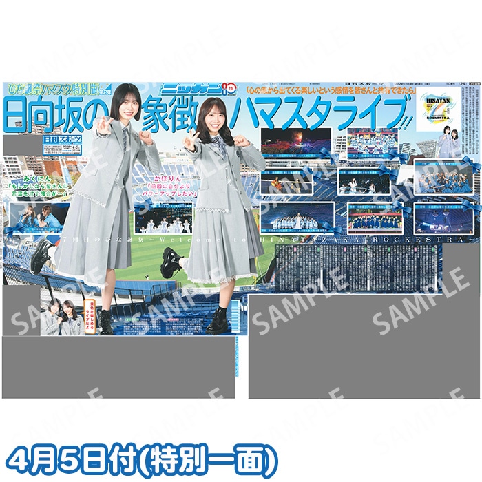 2026ǯ ������46��7���ܤΤҤ��º� ��Welcome to HINATAZAKA ROCKESTRA�����������ݡ���������