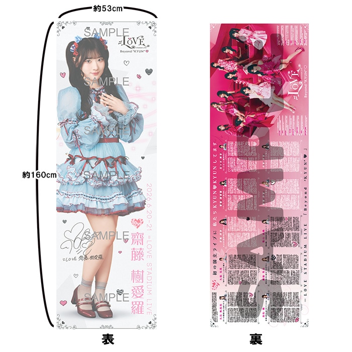 品切れ】＝LOVE特大号(パノラマ新聞) 齋藤樹愛羅 | 特集号,＝LOVE