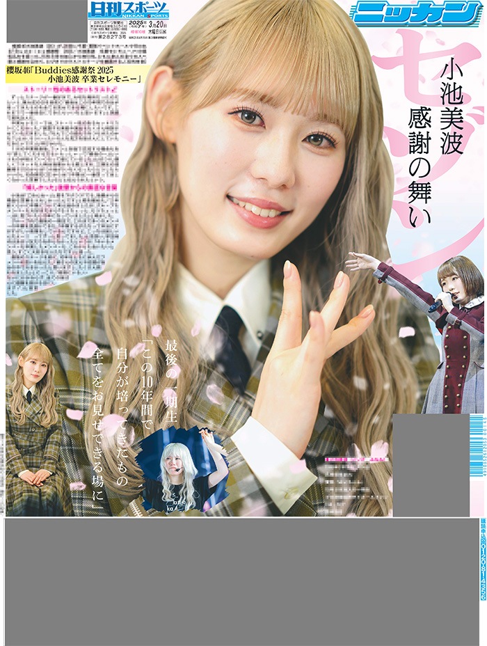 櫻坂46 小池美波 サクコレリアルカード 小池美波卒業記念賞 5枚セット 櫻坂46「Buddies感謝祭2025/小池美波卒業セレモニー」2025年3月