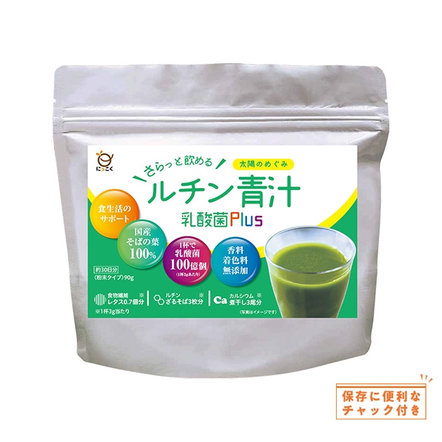 【通販専用商品】ルチン青汁　乳酸菌Ｐｌｕｓ　90g　送料別