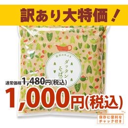 【訳あり480円OFF】ポッキリ1,000円！【通販限定商品】信州のめぶき　ダッタンそば茶　300g　通信販売限定　長野県産【賞味期限：2026年12月1日】