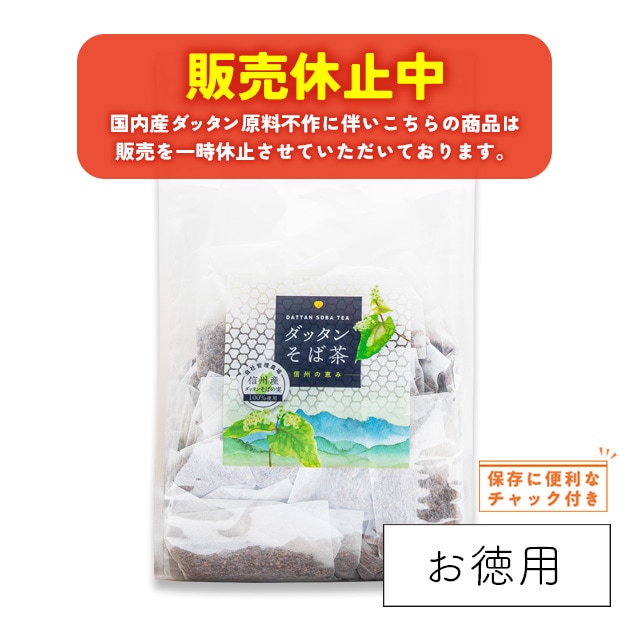 【販売休止中】【通販限定商品】お徳用　信州の恵み　ダッタンそば茶　6g×50袋入　通信販売限定　長野県産　ティーバッグ