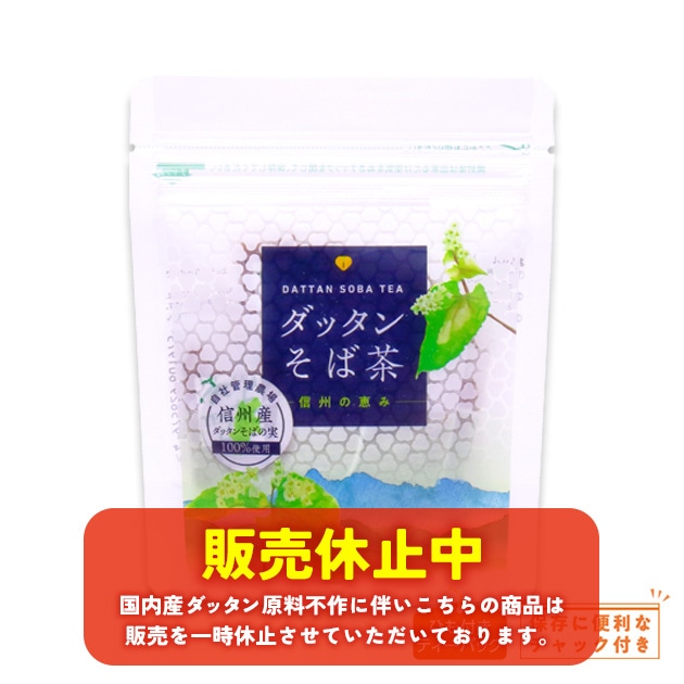 販売休止中】信州の恵み ダッタンそば茶 3g×10袋入