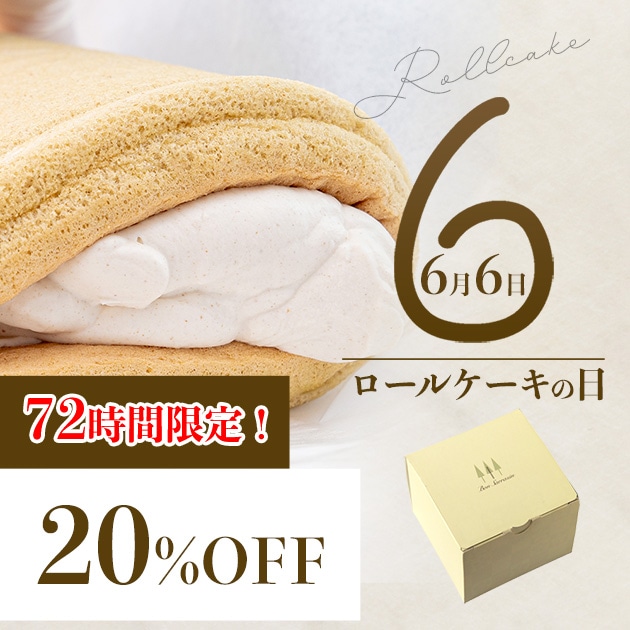 お試し】おそばのロールケーキ ぼんさらざんろーる 1本入【冷凍便】