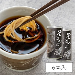 【大久保醸造謹製】そばつゆ（190g×6缶）