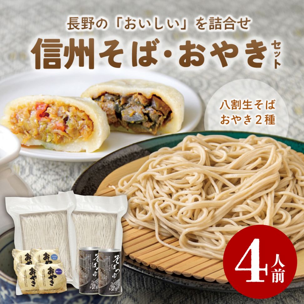 そば|信州から そば茶・そば加工食品のお取り寄せ 日穀製粉オンライン