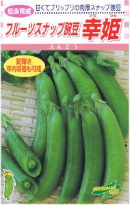 松永種苗 エンドウ「幸姫（さちひめ）」のタネ 1dl | 【メーカー名から
