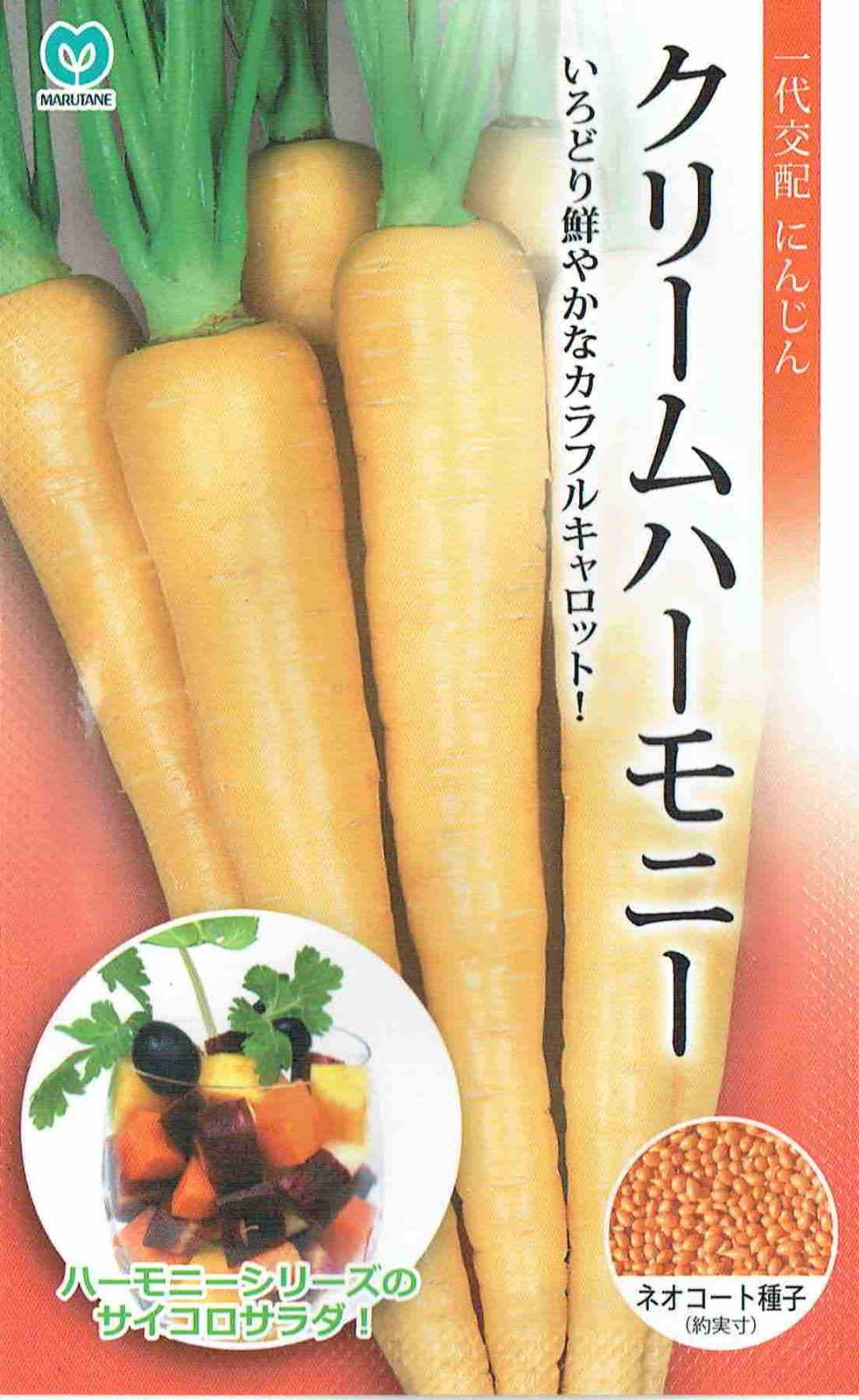 モネク チケット にんじん あまうま耐病ニンジン ピース[人参] - e-種や｜国内最大級の野菜種・花