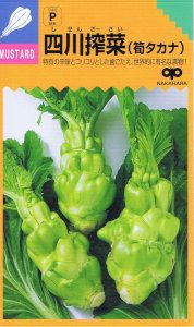 中原採種場 四川搾菜（筍タカナ）[内容量：約200粒] | 【メーカー名