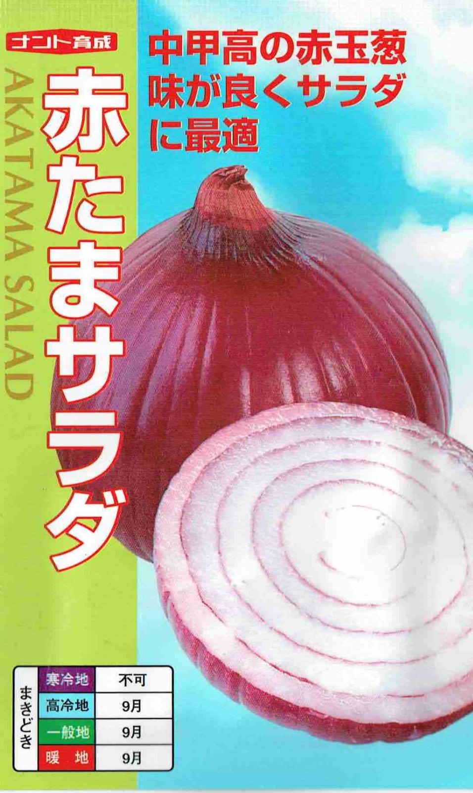 ナント種苗 タマネギ 赤たまサラダ [内容量：5ml] | 【メーカー名から