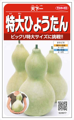 サカタのタネ 特大ひょうたん 天下一 5ml【郵送対応】 | 【メーカー名