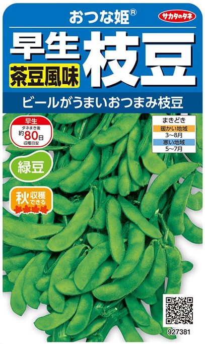 サカタのタネ 茶豆風味 早生枝豆 おつな姫 25ml【郵送対応】【品種名