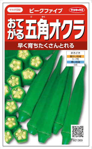 サカタのタネ オクラ みどり丸ノ助オクラ 12ml【郵送対応】