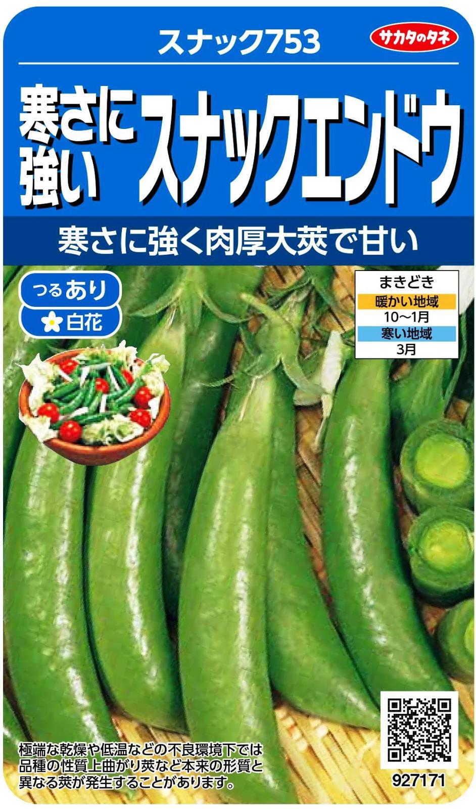 サカタのタネ つるあり大さやスナックエンドウ スナック753 30ml【郵送