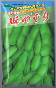 佐藤政行種苗 えだまめ 秘伝（商標登録 第5200385）