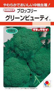 タキイ種苗 ブロッコリー グリーンビューティ 0.7ml 【郵送対応