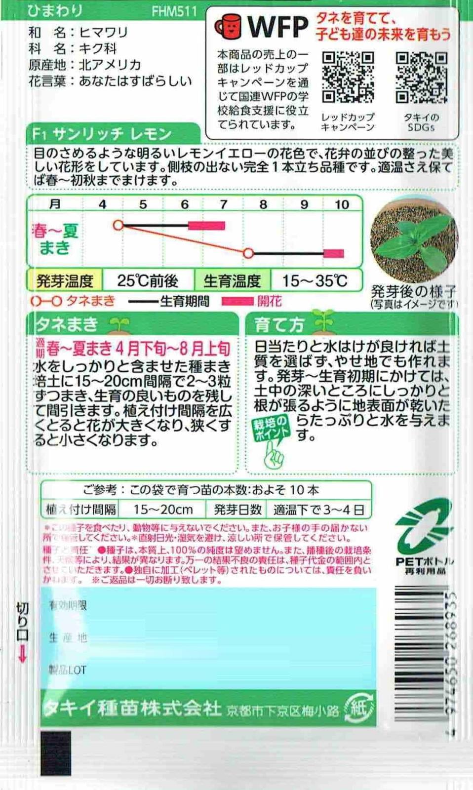 タキイ種苗 ひまわり F1サンリッチレモン 3ml 【郵送対応】