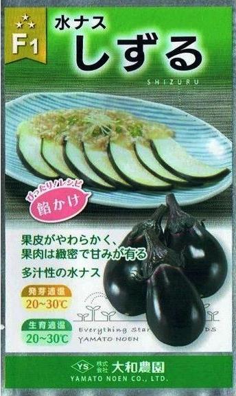 大和農園 ナス うすむらさきなす 約30粒 【郵送対応】